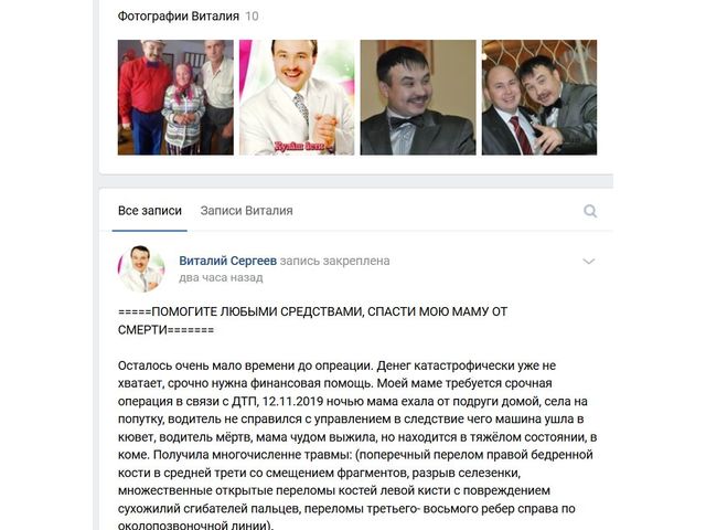 Взломанная страница Виталия Сергеева