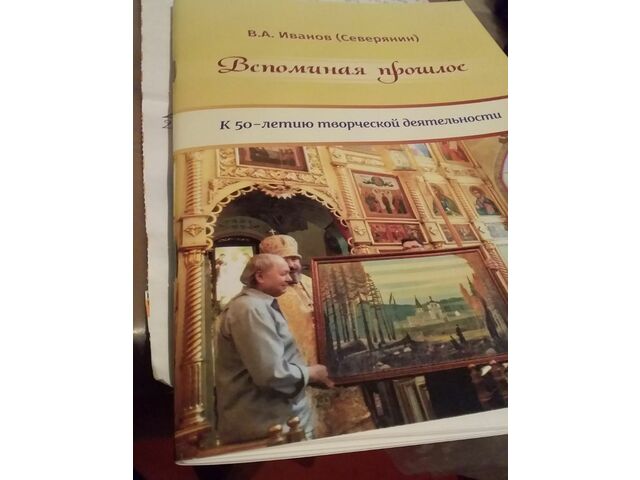 Новая книжка Валерия Северянина. Фото автора